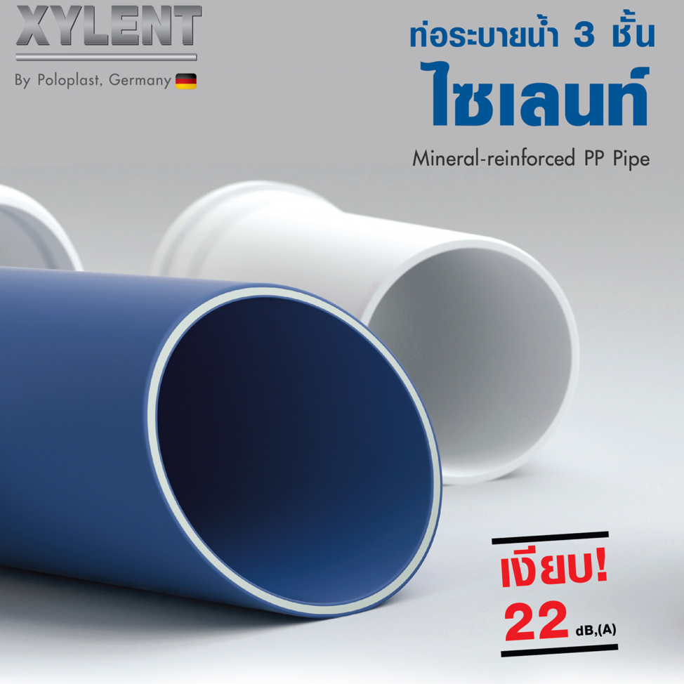ท่อ XYLENT