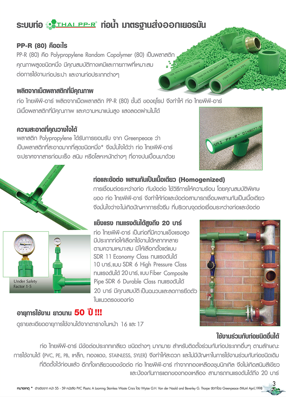 Brochure Thai PP-R