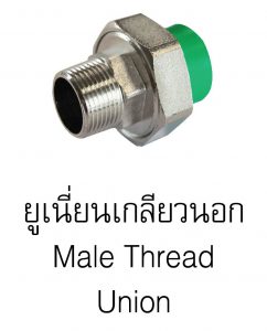 ยูเนี่ยนpprกรีนไปป์ greanpipe