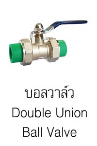 บอลวาล์วpprกรีนไปป์ greanpipe