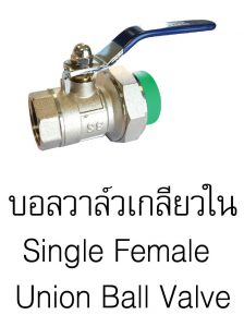 บอลวาล์วpprกรีนไปป์ greanpipe